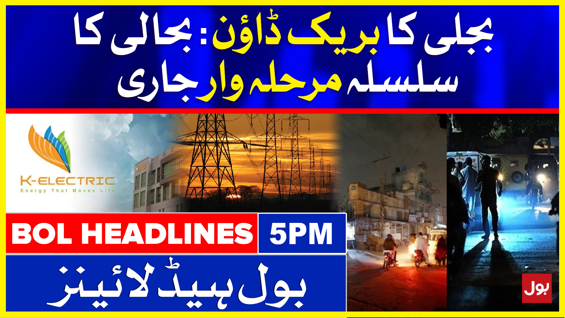 Power breakdown in karachi essay image