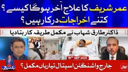Umar Sharif Treatment Procedure | Dr. Tariq Shehab | Ab Baat Hogi | Faysal Aziz | 18 Sep 2021