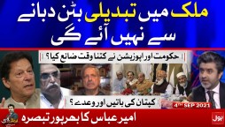 PM Imran Khan Promises | Tabdeeli with Ameer Abbas Complete Episode | 4 Sept 2021