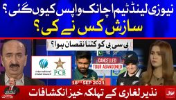 Why New Zealand call off Pakistan tour? | Ek Leghari Sab Pe Bhari | 18 Sep 2021