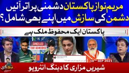 Maryam Nawaz's anti-Pakistan tweet | Shireen Mazari Interview | Tabdeeli | Ameer Abbas | 18 Sep 2021