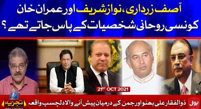 Pakistan Politician And Their Peer | Tajzia with Sami Ibrahim | 21 Oct 2021 | Complete Epsiode