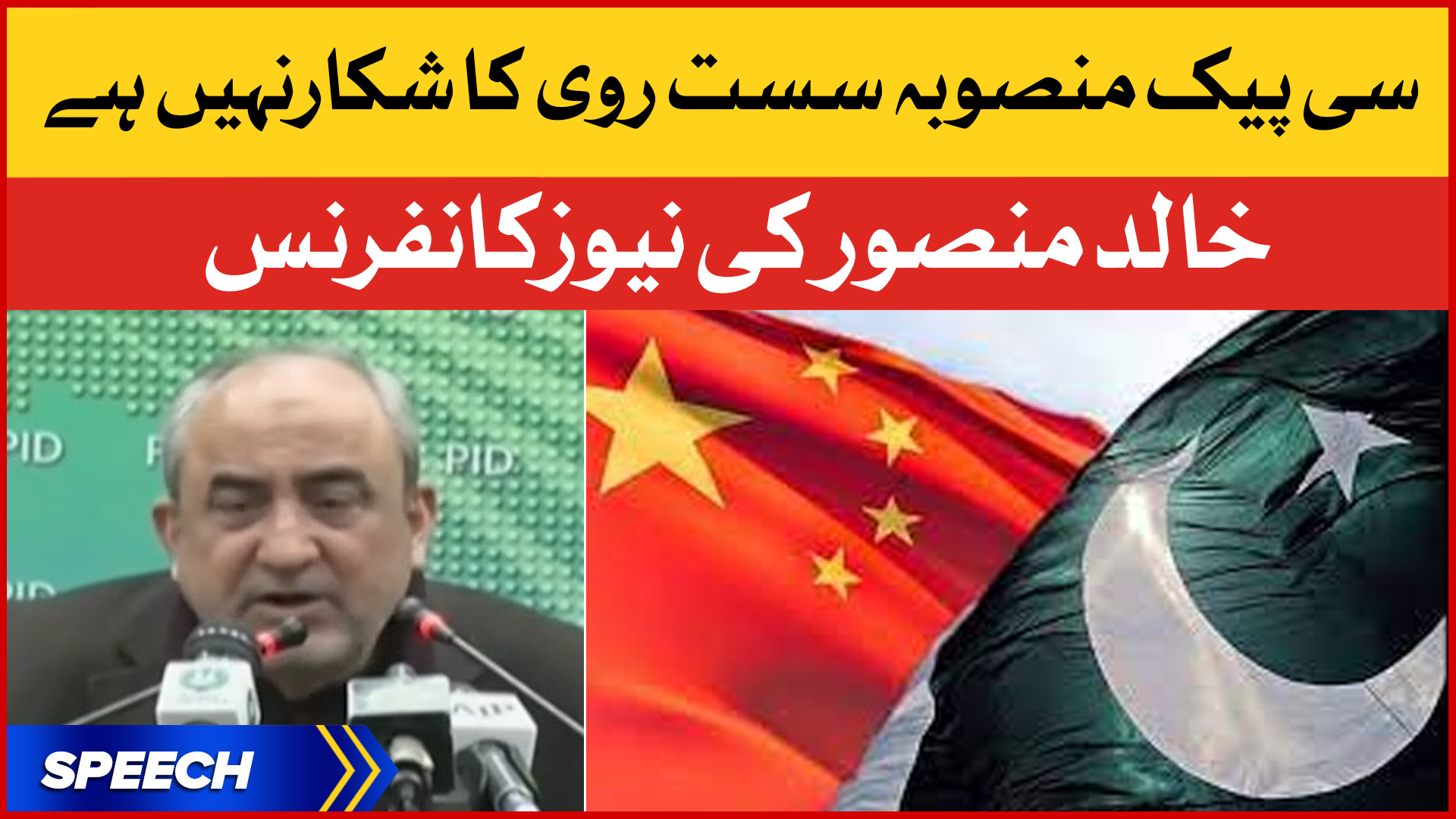 CPEC Plan per Briefing Khalid Mansoor News Conference PM Imran Khan
